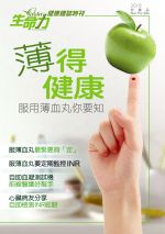 生命力健康雜誌特刊-薄得健康